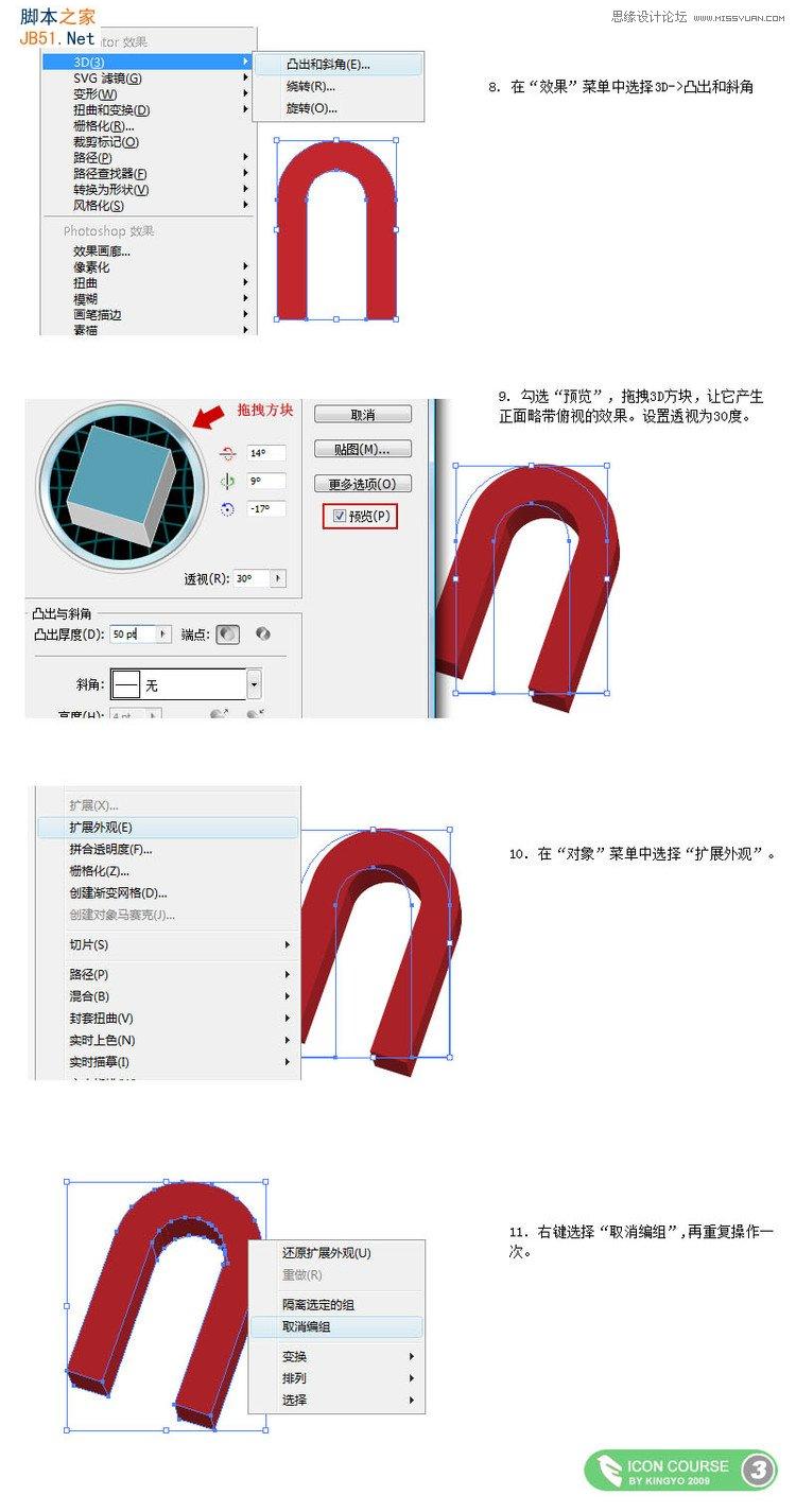 Illustrator制作OSX风格磁铁图标,软件云