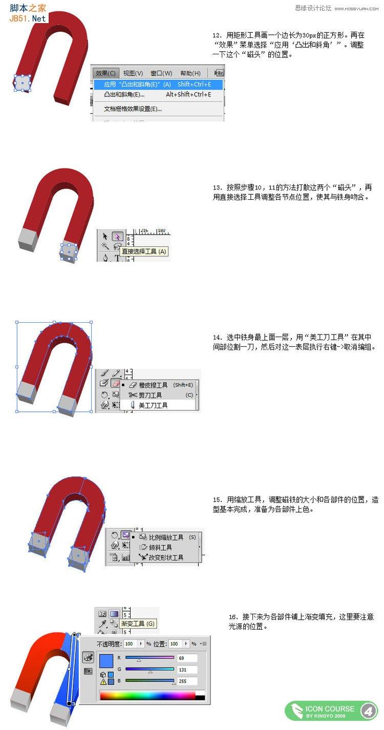 Illustrator制作OSX风格磁铁图标,软件云