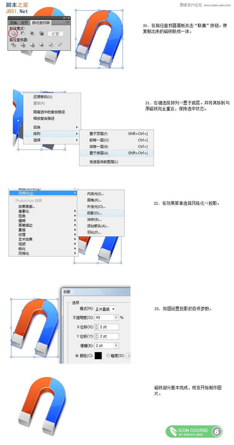 Illustrator制作OSX风格磁铁图标,软件云