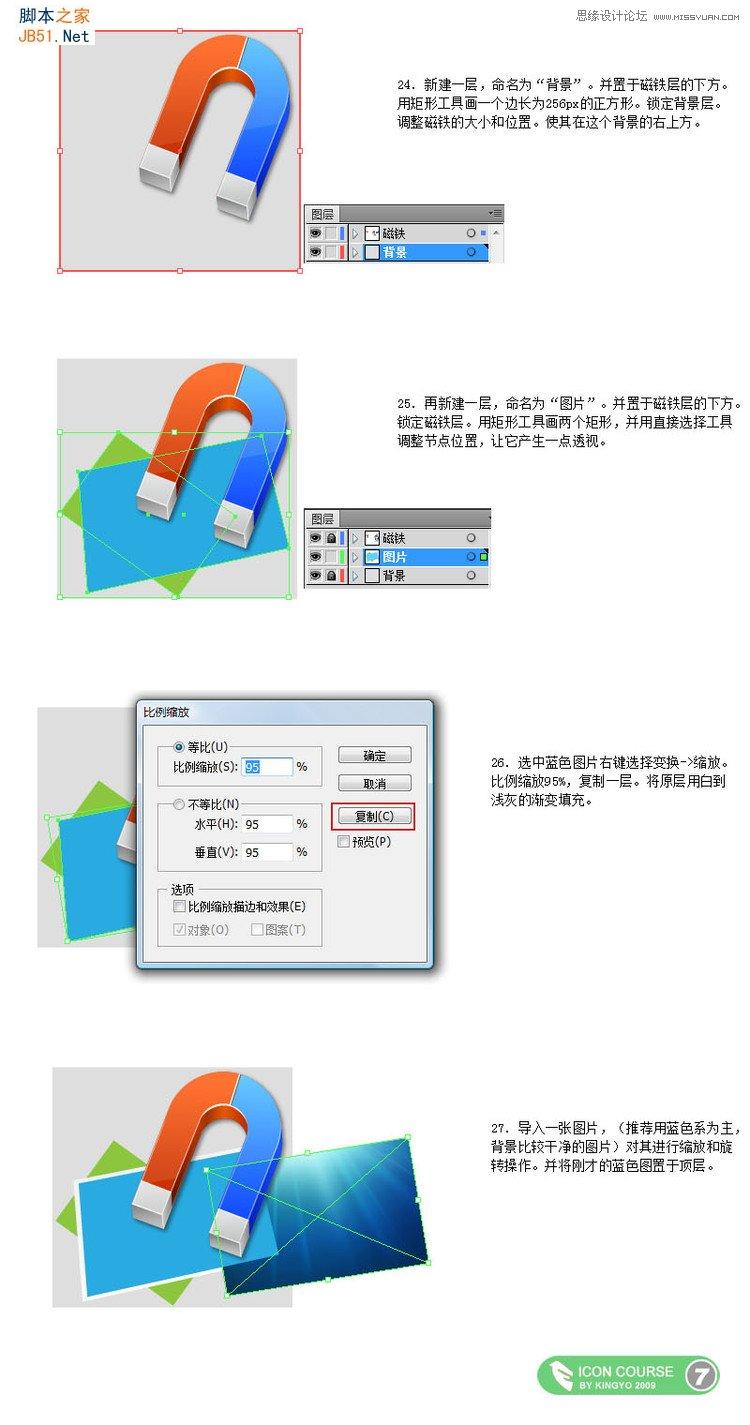 Illustrator制作OSX风格磁铁图标,软件云