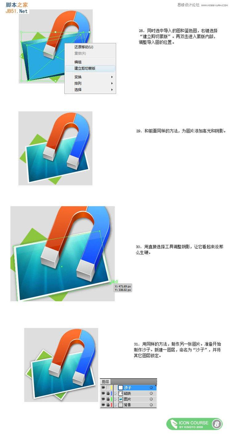 Illustrator制作OSX风格磁铁图标,软件云