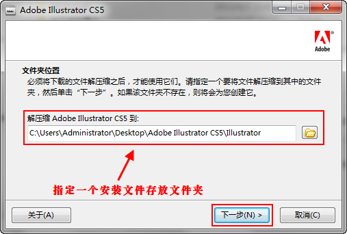 Adobe Illustrator CS5 安装破解详细教程
