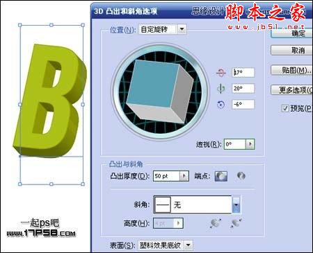 Illustrator结合PS制作超酷的立体字教程,软件云