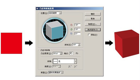 绘制立体图形