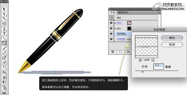 Illustrator实例教程:绘制立体感十足的钢笔_webjx.com