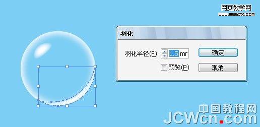 Illustrator实例教程：简单四步做透明气泡_中国教程网