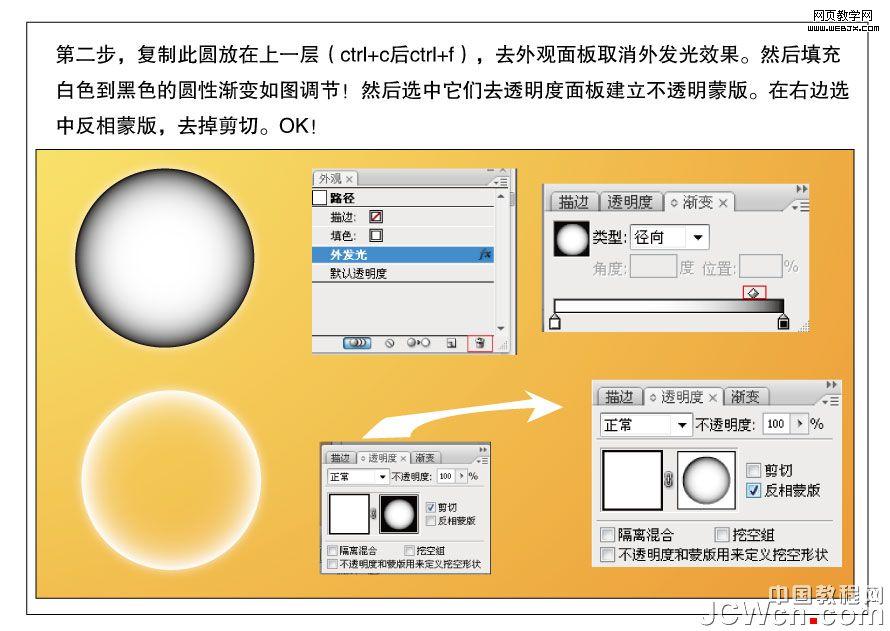 Illustrator实例教程：简单四步做透明气泡_中国教程网