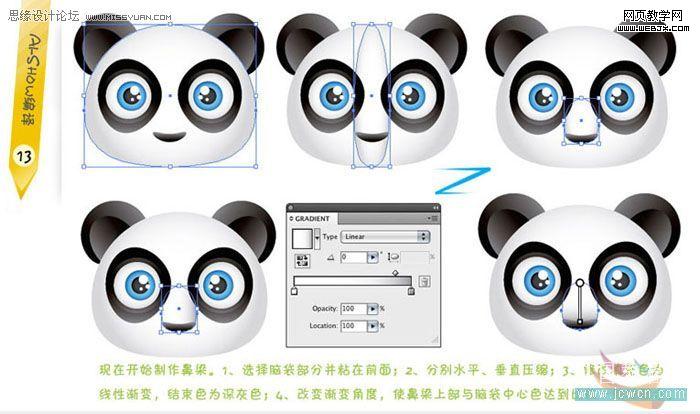 Illustrator形状工具绘制可爱的熊猫头像_软件云