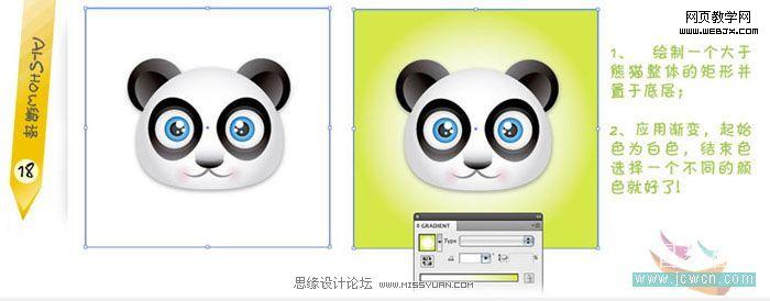 Illustrator形状工具绘制可爱的熊猫头像_软件云