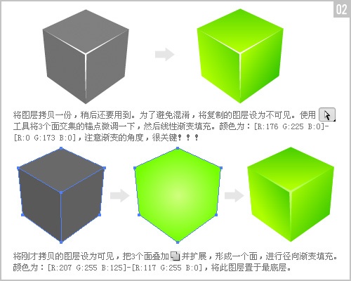 Adobe Illustrator教程:透明质感立体方块