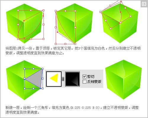 Adobe Illustrator教程:透明质感立体方块