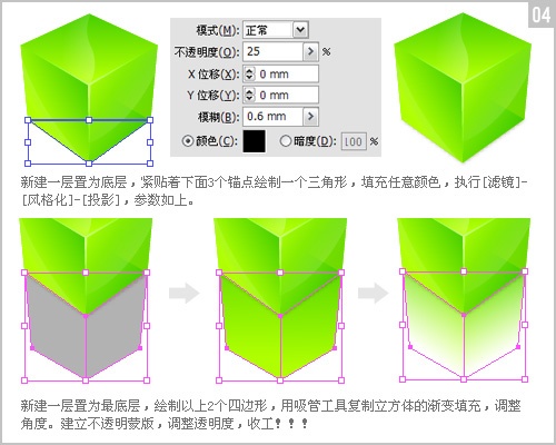 Adobe Illustrator教程:透明质感立体方块