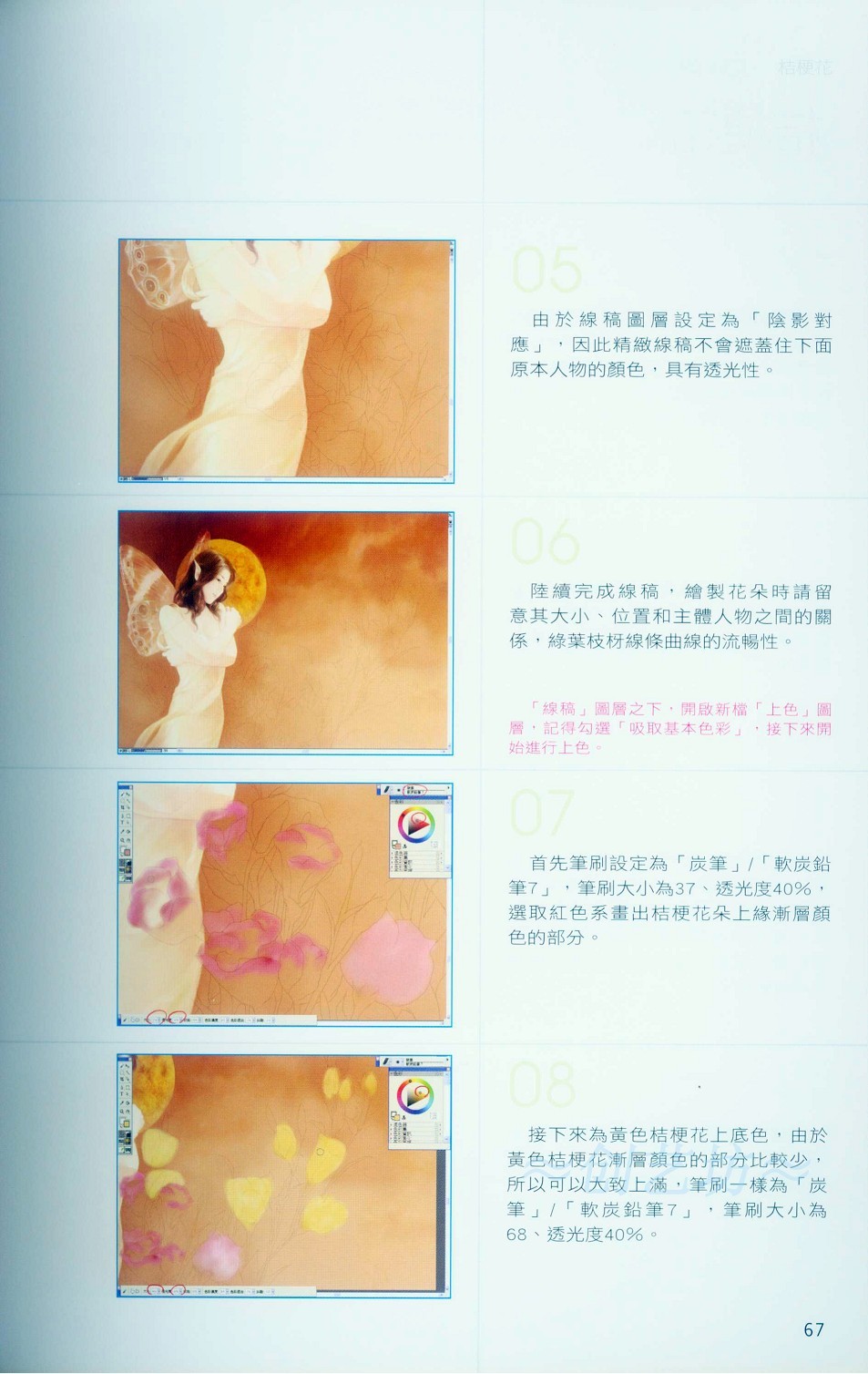Painter花卉的绘制技巧-插画王子技巧公开 软件云 Painter教程67.jpg