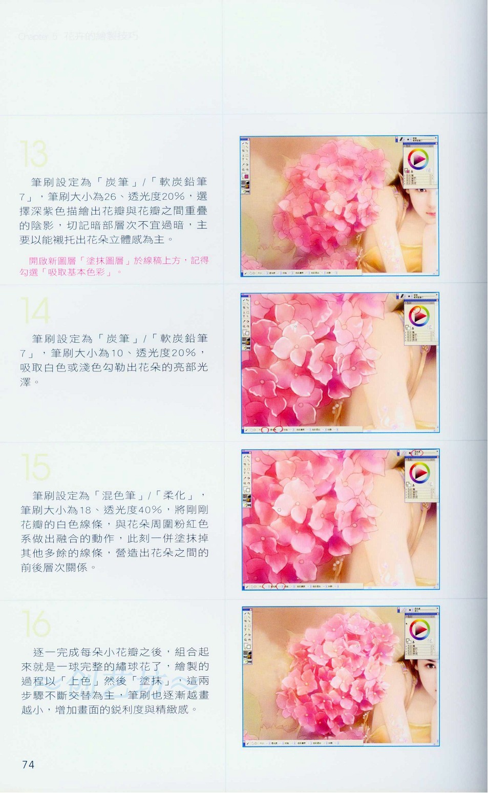 Painter花卉的绘制技巧-插画王子技巧公开 软件云 Painter教程74.jpg