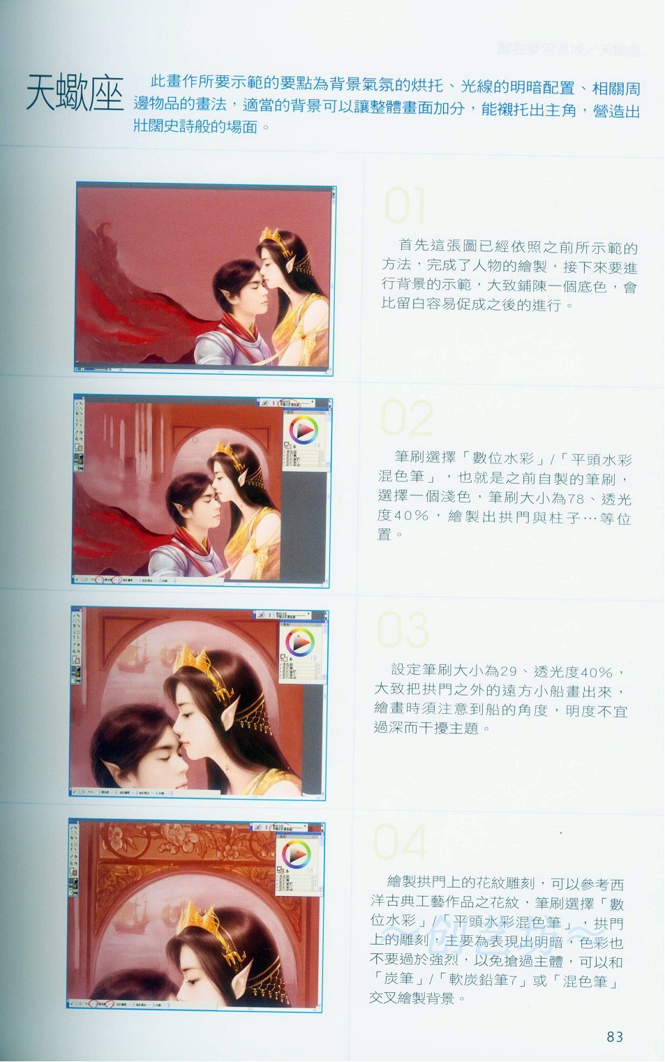 Painter背景的画法与气氛的营造-插画王子技巧公开 软件云 Painter教程83.jpg