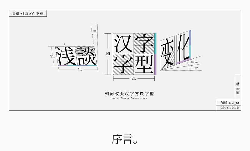 案例详解设计中的中文汉字字型变化的技巧