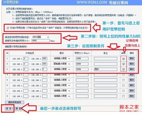 路由器限速设置示例