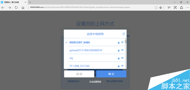 选择要中继的网络，之后输入主路由的密码完成设置就好