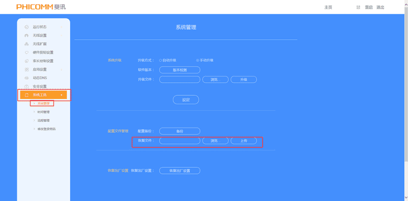 0元购的斐讯K2到底能不能买？看我的折腾历程