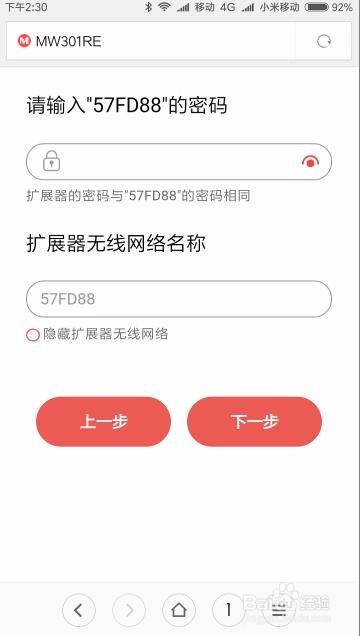 Wifi无线扩展器怎么安装如何通过手机设置使用