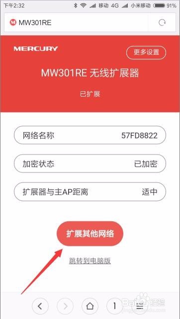 Wifi无线扩展器怎么安装如何通过手机设置使用