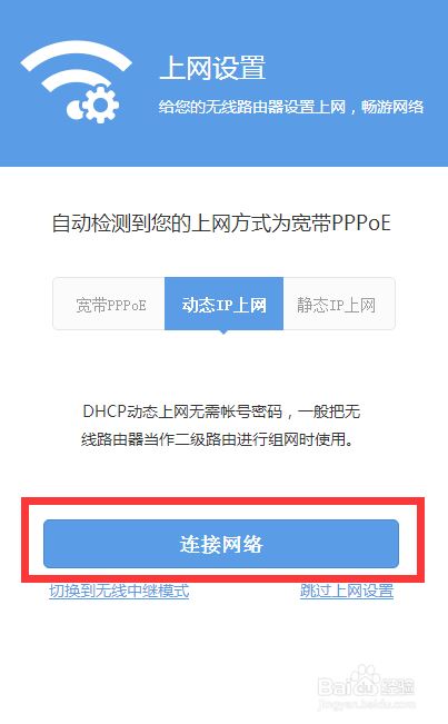 磊科智能路由N1——PC端配置教程