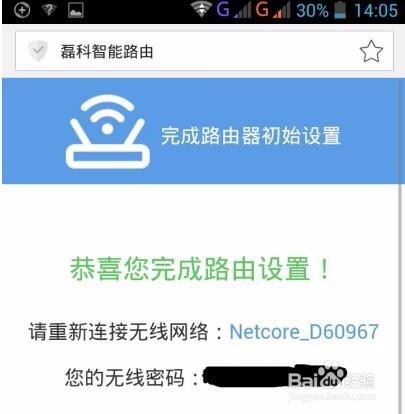 磊科智能路由N1——手机端配置教程