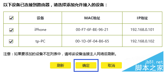 新版tp-link路由器如何设置MAC地址过滤