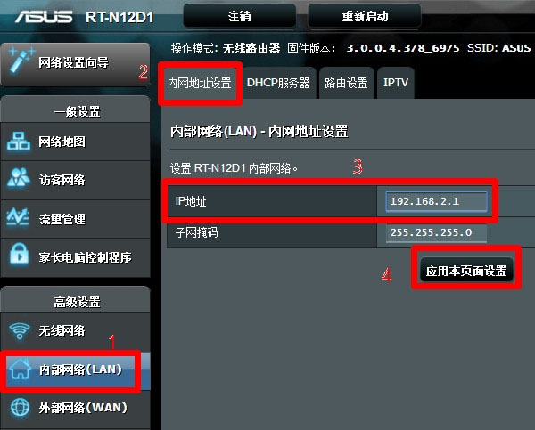 修改华硕路由器的内网IP地址