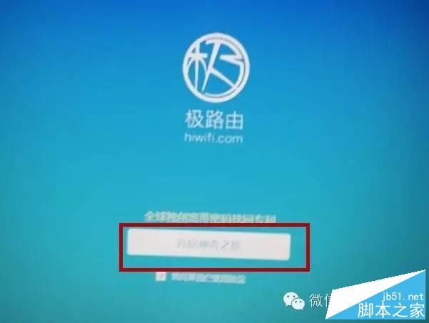 极路由怎么设置？极路由hiwifi设置无线网络教程