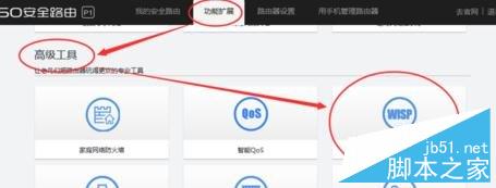 360路由器怎么设置无线中继