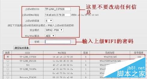 tenda路由器怎么设置桥接