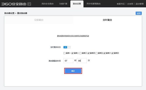路由器怎么定时重启 360安全路由定时重启设置教程