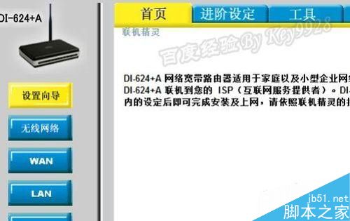 D-Link路由器备份路由器配置信息图文教程