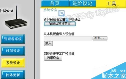 D-Link路由器备份路由器配置信息图文教程