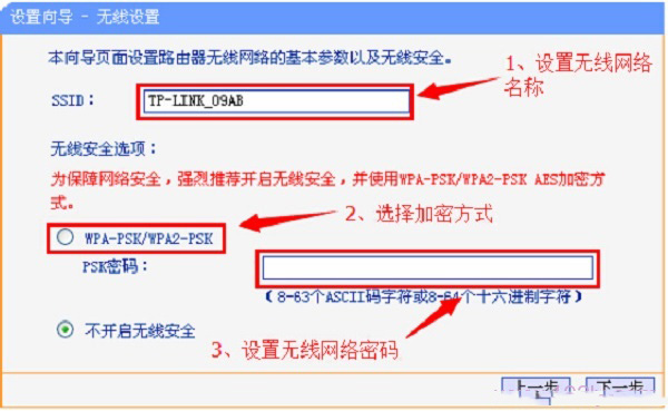 设置TL-H29RA路由器中的WiFi密码和WiFi名称