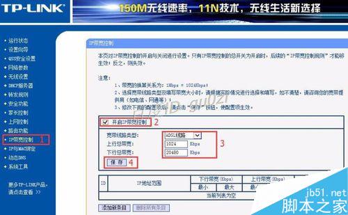 路由器,TP-LINK如何设置限制网速怎么控制带宽