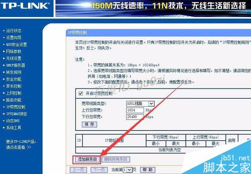 路由器,TP-LINK如何设置限制网速怎么控制带宽