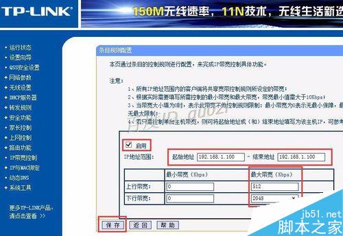 路由器,TP-LINK如何设置限制网速怎么控制带宽