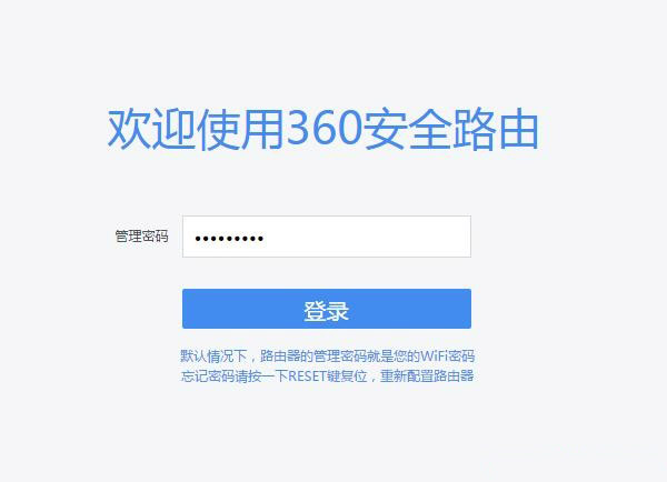 输入密码，登录到360路由器设置页面