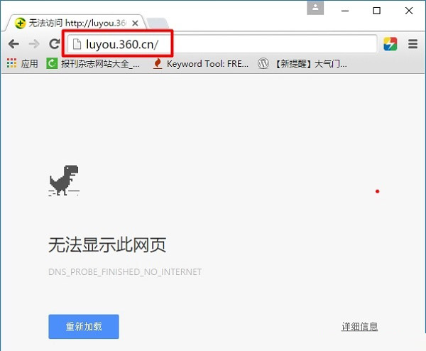luyou.360.cn登陆(设置)页面打不开