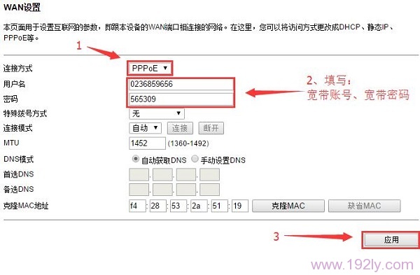 TOTOLINK路由器中连接方式选择 PPPoE