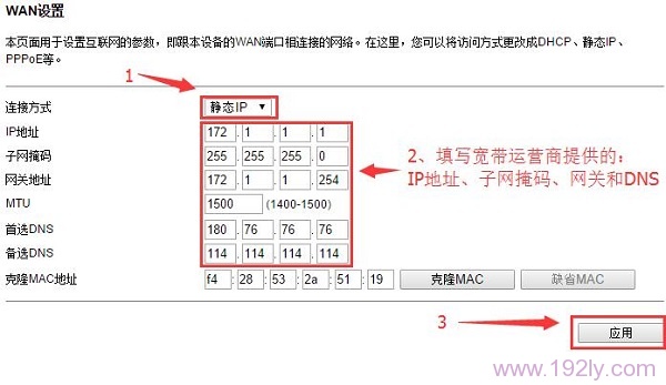 设置TOTOLINK N600R路由器静态IP上网