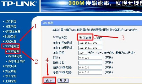 关闭TP-Link路由器B的DHCP服务器