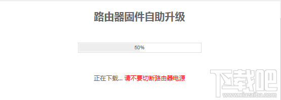 极路由固件自助升级进行中