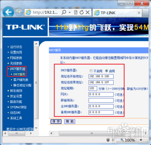 无线路由器桥接技巧和注意事项