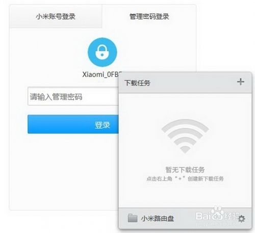 电脑手机都可操控 小米路由器客户端操作说明