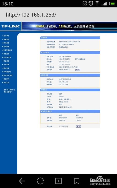 192.168.1.253 路由器设置流程