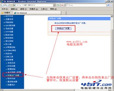 路由器接无线路由器怎么设置 三联