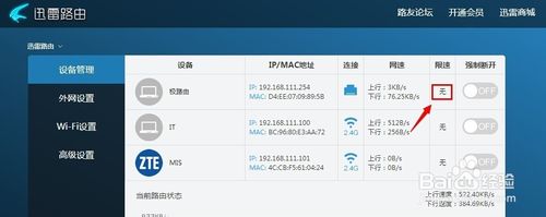 迅雷路由器怎么设置限速